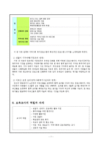 유아보육시설(어린이집) 운영계획안-7