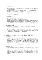 다문화가정 실태,순기능과역기능,정부대핵,사례소개,미래개선방향-7