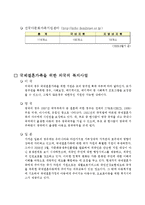 다문화가정 실태,순기능과역기능,정부대핵,사례소개,미래개선방향-9