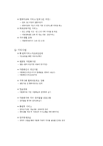 다문화가정 실태,순기능과역기능,정부대핵,사례소개,미래개선방향-11
