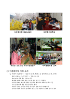 다문화가정 실태,순기능과역기능,정부대핵,사례소개,미래개선방향-12