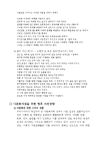 다문화가정 실태,순기능과역기능,정부대핵,사례소개,미래개선방향-13