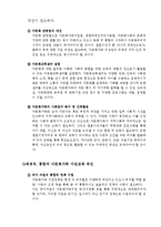 다문화가정 실태,순기능과역기능,정부대핵,사례소개,미래개선방향-14