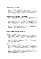 다문화가정 실태,순기능과역기능,정부대핵,사례소개,미래개선방향-15