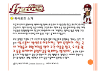 넥센히어로즈 스포츠마케팅사례및 광고전략제안-4