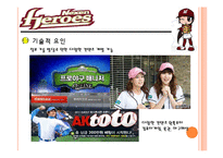 넥센히어로즈 스포츠마케팅사례및 광고전략제안-9