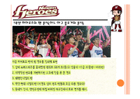 넥센히어로즈 스포츠마케팅사례및 광고전략제안-14