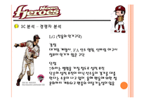 넥센히어로즈 스포츠마케팅사례및 광고전략제안-15