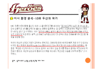 넥센히어로즈 스포츠마케팅사례및 광고전략제안-18