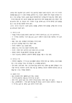 어린이집(유치원) 보육실습일지-3