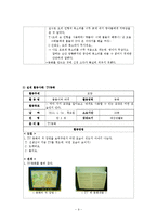 어린이집(유치원) 보육실습일지-10