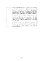 어린이집(유치원) 보육실습일지-15