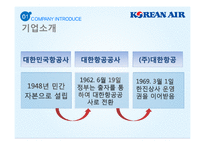 아시아나항공vs대한항공 기업비교분석및 상생을위한 경영전략-4