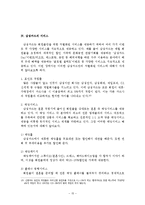삼성카드 마케팅전략,제품,서비스분석,나의의견-15