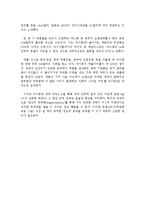 애플 아이폰 한국시장공략 성공요인 및 삼성 갤럭시s와 비교분석-9