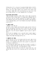 애플 아이폰 한국시장공략 성공요인 및 삼성 갤럭시s와 비교분석-17