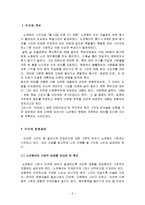 노르웨이 총기난사 사건과 우리사회 과제-2