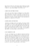 노르웨이 총기난사 사건과 우리사회 과제-3