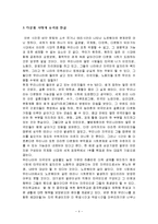 노르웨이 총기난사 사건과 우리사회 과제-4