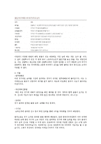 스포츠 선수의 승부조작의 문제점과 해결방안0k-6