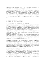 스포츠 선수의 승부조작의 문제점과 해결방안0k-9