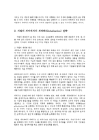 세계화 시대의 국내 기업경영환경개선과 나아갈 길0k-3