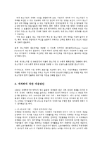 세계화 시대의 국내 기업경영환경개선과 나아갈 길0k-8