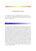 [STX 팬오션] 합격 자기소개서-1