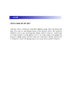[STX 팬오션] 합격 자기소개서-6