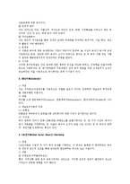 조직행동론상 동기부여 이론 정리-3