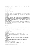 조직행동론상 동기부여 이론 정리-7
