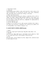 경영조직론상 임파워먼트 이론-2