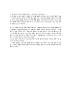 대기업의 중소기업의 잠식의 문제점에 따른 중소기업 활성화 방안0k-9