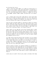 대기업의 중소기업의 잠식의 문제점에 따른 중소기업 활성화 방안0k-17