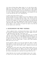 삼성유산재산소송분쟁확대에 따른 경영승계의 문제점과 투명한 기업경영방안0k-16