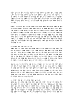 삼성유산재산소송분쟁확대에 따른 경영승계의 문제점과 투명한 기업경영방안0k-18