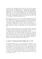 삼성유산재산소송분쟁확대에 따른 경영승계의 문제점과 투명한 기업경영방안0k-20