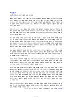 [외환시장론] 사설 분석-외환시장, 심리적 공황 상태 차단해야-3