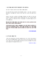 [외환시장론] 사설 분석-외환시장, 심리적 공황 상태 차단해야-5