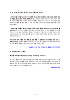 [외환시장론] 사설 분석-외환시장, 심리적 공황 상태 차단해야-8