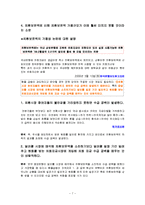 [외환시장론] 사설 분석-외환시장, 심리적 공황 상태 차단해야-9