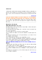 [외환시장론] 사설 분석-외환시장, 심리적 공황 상태 차단해야-10