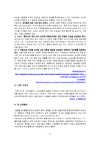 [외환시장론] 사설 분석-외환시장, 심리적 공황 상태 차단해야-15
