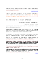 [외환시장론] 사설 분석-외환시장, 심리적 공황 상태 차단해야-16