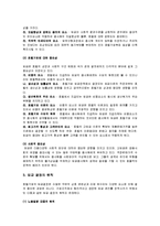 [호텔경영] 호텔 인적 자원 관리-13