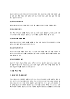[호텔경영] 호텔 인적 자원 관리-14