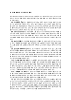 [호텔경영] 호텔 인적 자원 관리-18