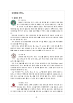 [경영전략] 커피산업의 내외부 환경 분석 및 카베베네의 마케팅 전략 제안-5