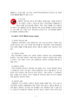 [경영전략] 커피산업의 내외부 환경 분석 및 카베베네의 마케팅 전략 제안-7