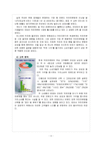 [경영전략] 커피산업의 내외부 환경 분석 및 카베베네의 마케팅 전략 제안-9